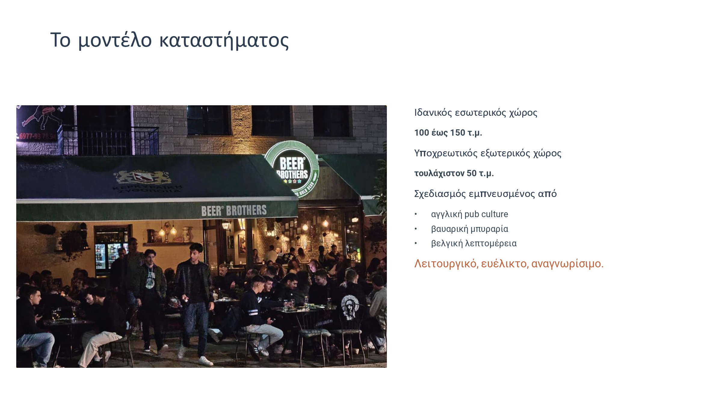 Beer-Brothers franchise prsentation_page-0007